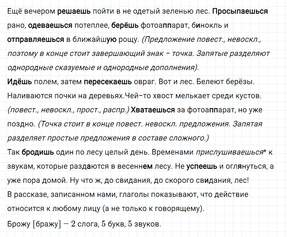 гдз 5 класс номер 692 русский язык Ладыженская, Баранов