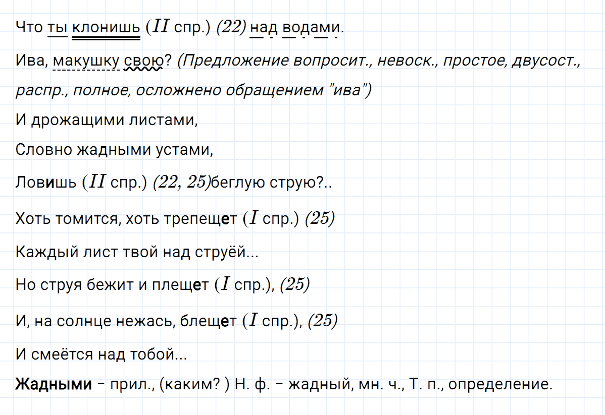 Русский язык 5 класс ладыженская 693