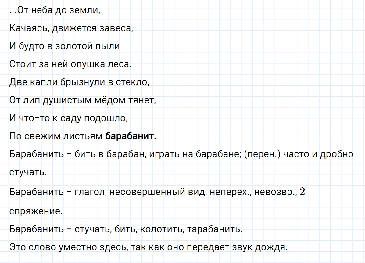 гдз 5 класс номер 708 русский язык Ладыженская, Баранов