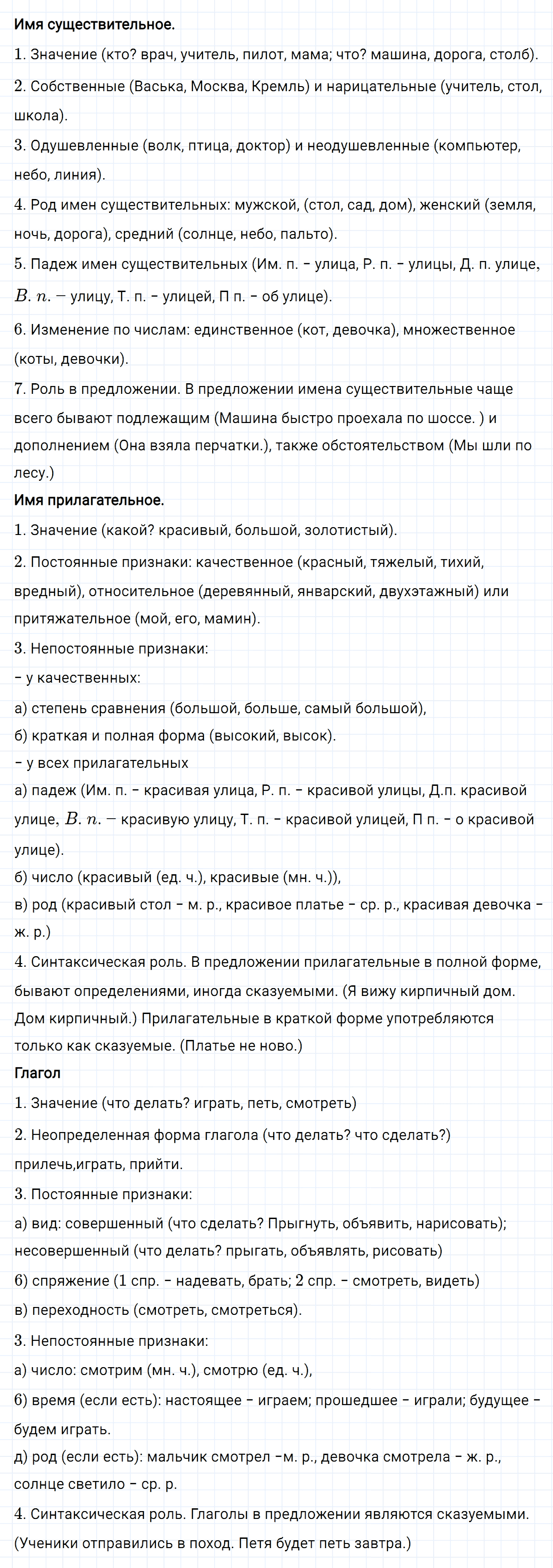 гдз 5 класс номер 712 русский язык Ладыженская, Баранов