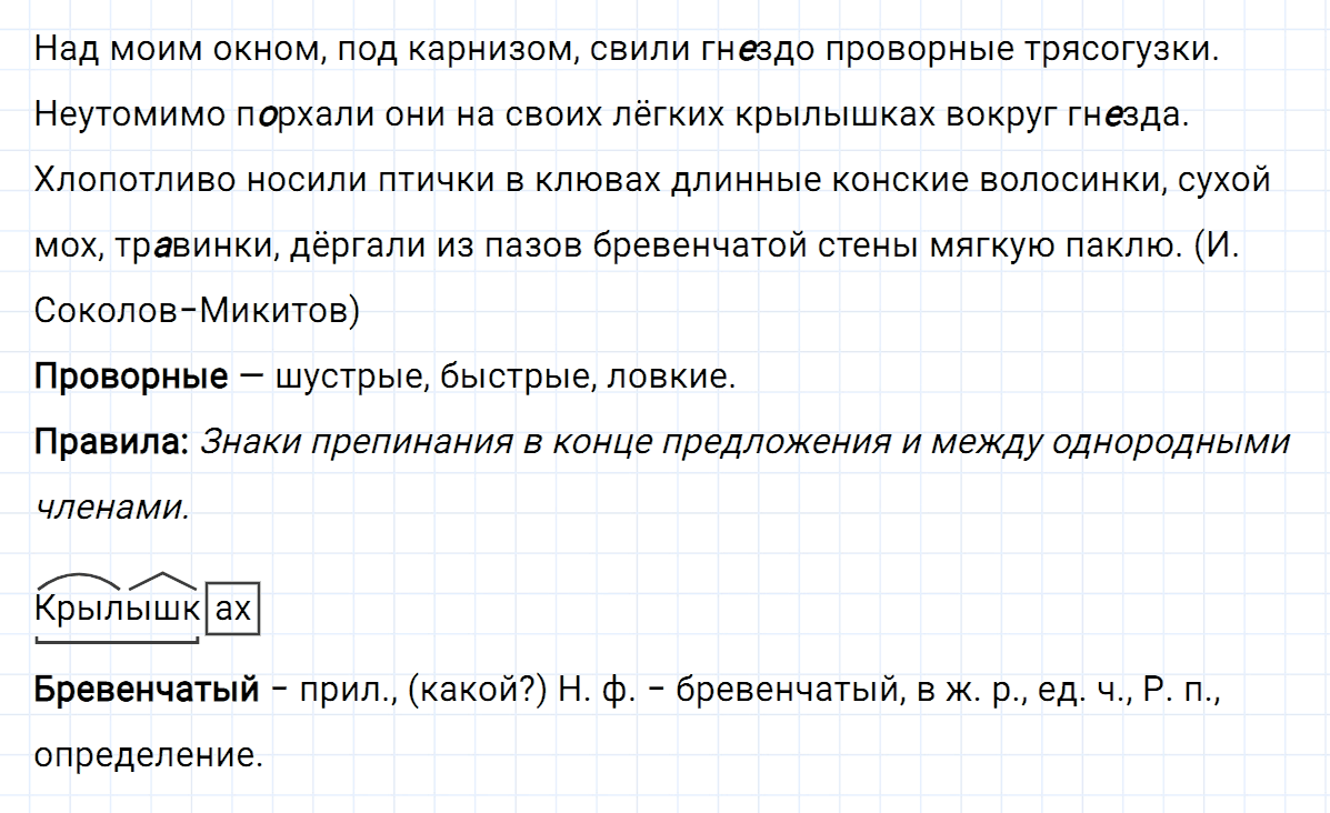 гдз 5 класс номер 716 русский язык Ладыженская, Баранов