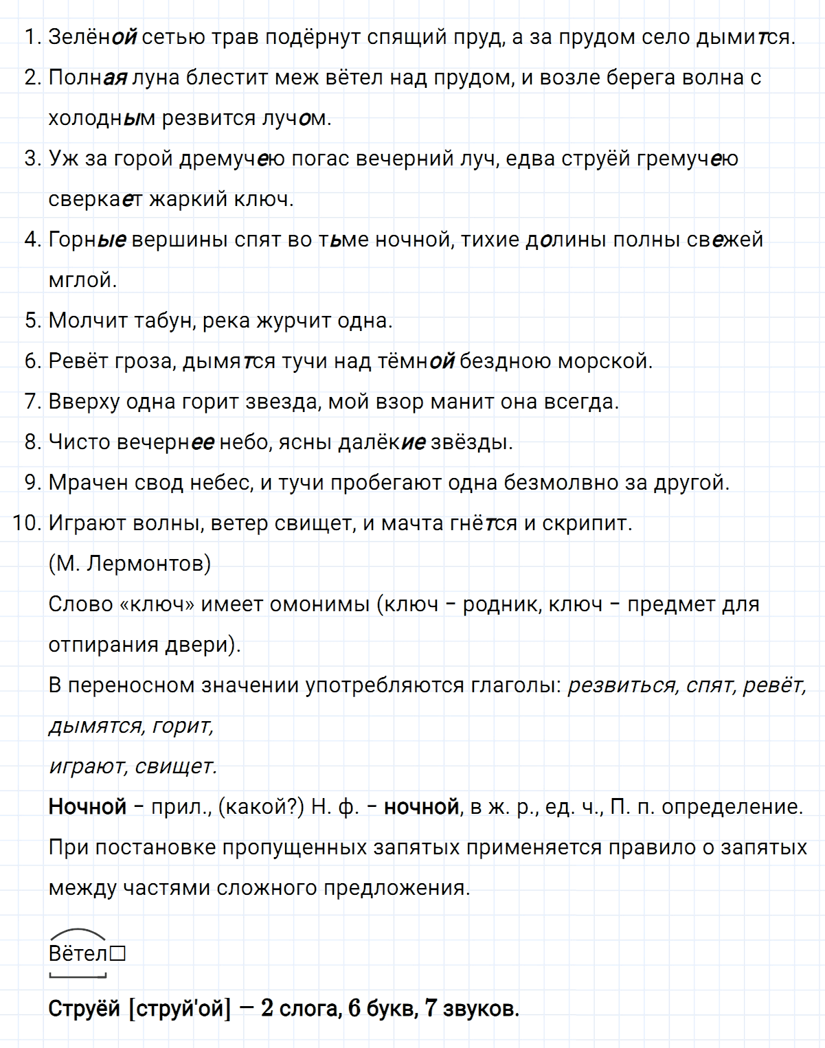 гдз 5 класс номер 729 русский язык Ладыженская, Баранов