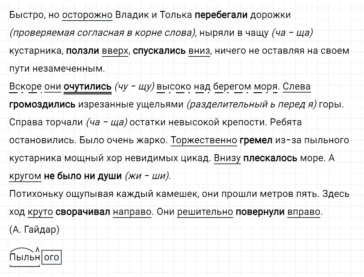 гдз 5 класс номер 77 русский язык Ладыженская, Баранов