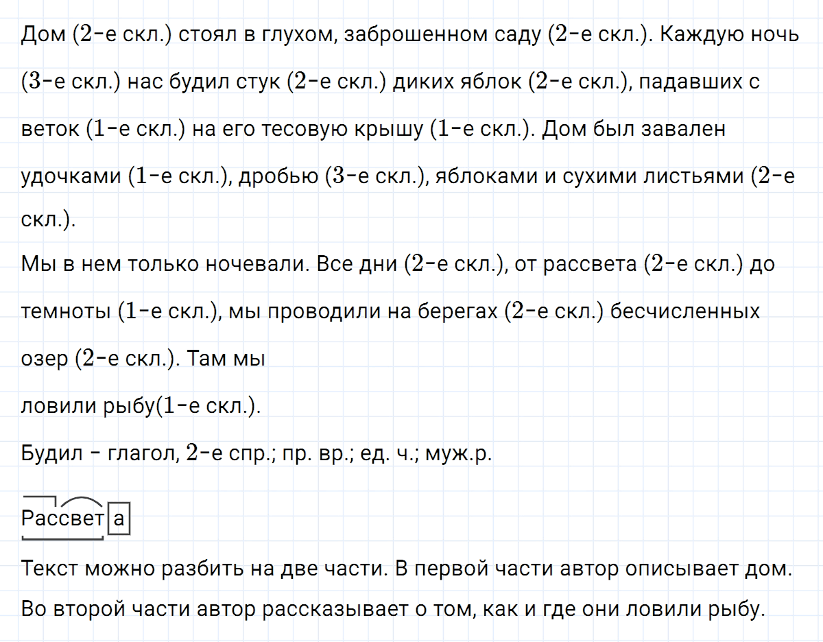 гдз 5 класс номер 97 русский язык Ладыженская, Баранов