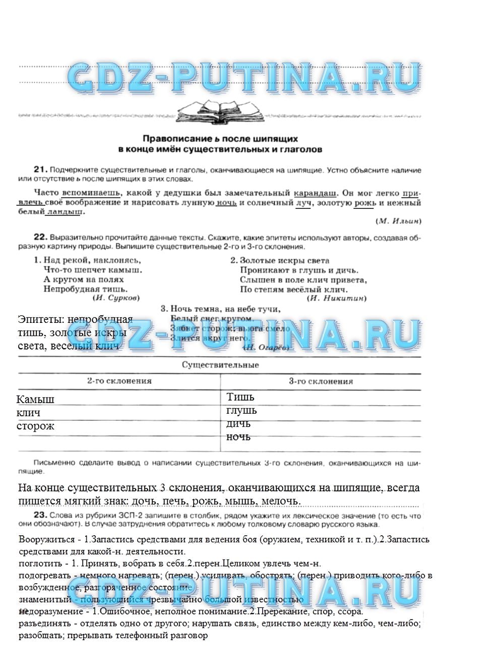 гдз 5 класс рабочая тетрадь страница 10 русский язык Ларионова