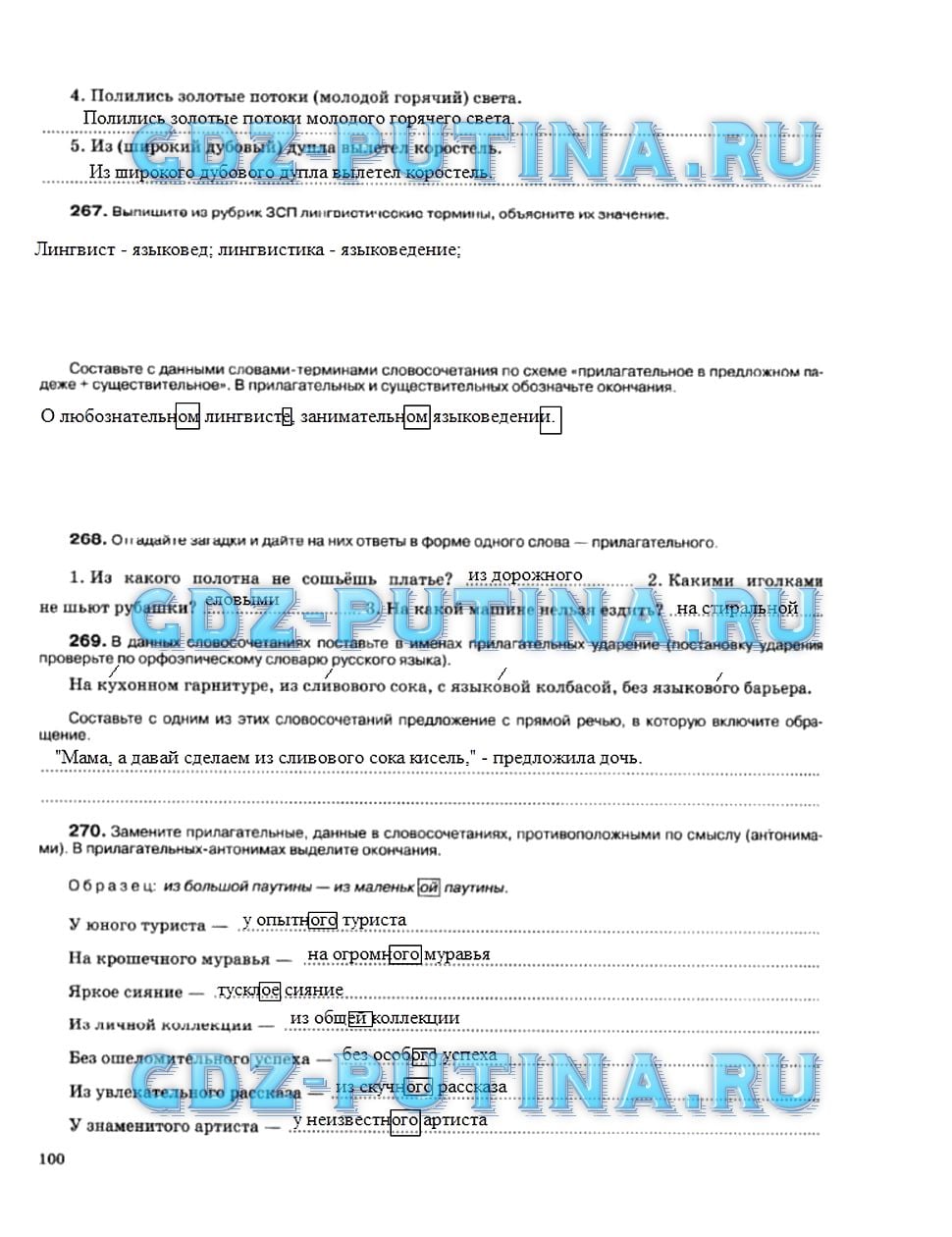 гдз 5 класс рабочая тетрадь страница 100 русский язык Ларионова