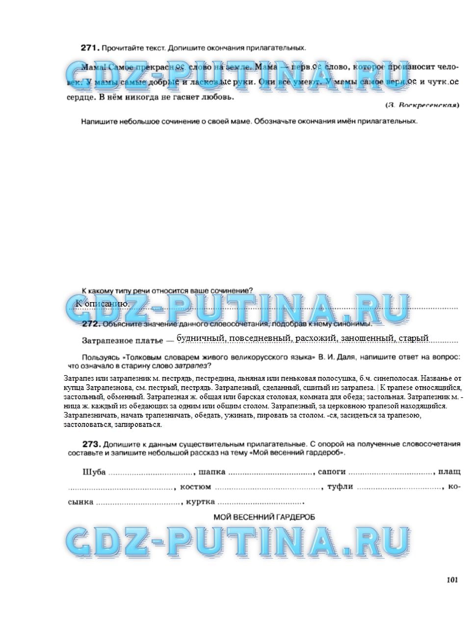 гдз 5 класс рабочая тетрадь страница 101 русский язык Ларионова