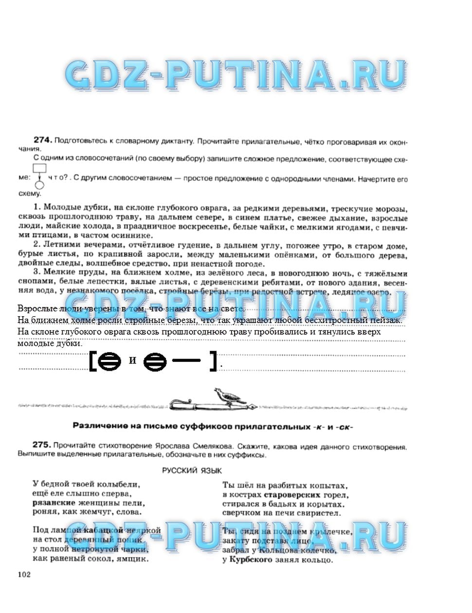 гдз 5 класс рабочая тетрадь страница 102 русский язык Ларионова