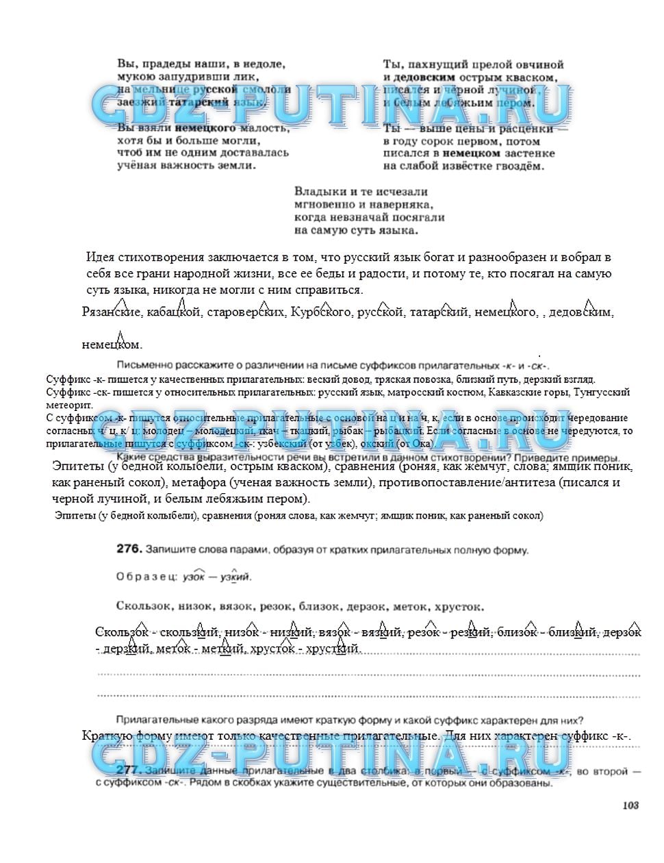 гдз 5 класс рабочая тетрадь страница 103 русский язык Ларионова