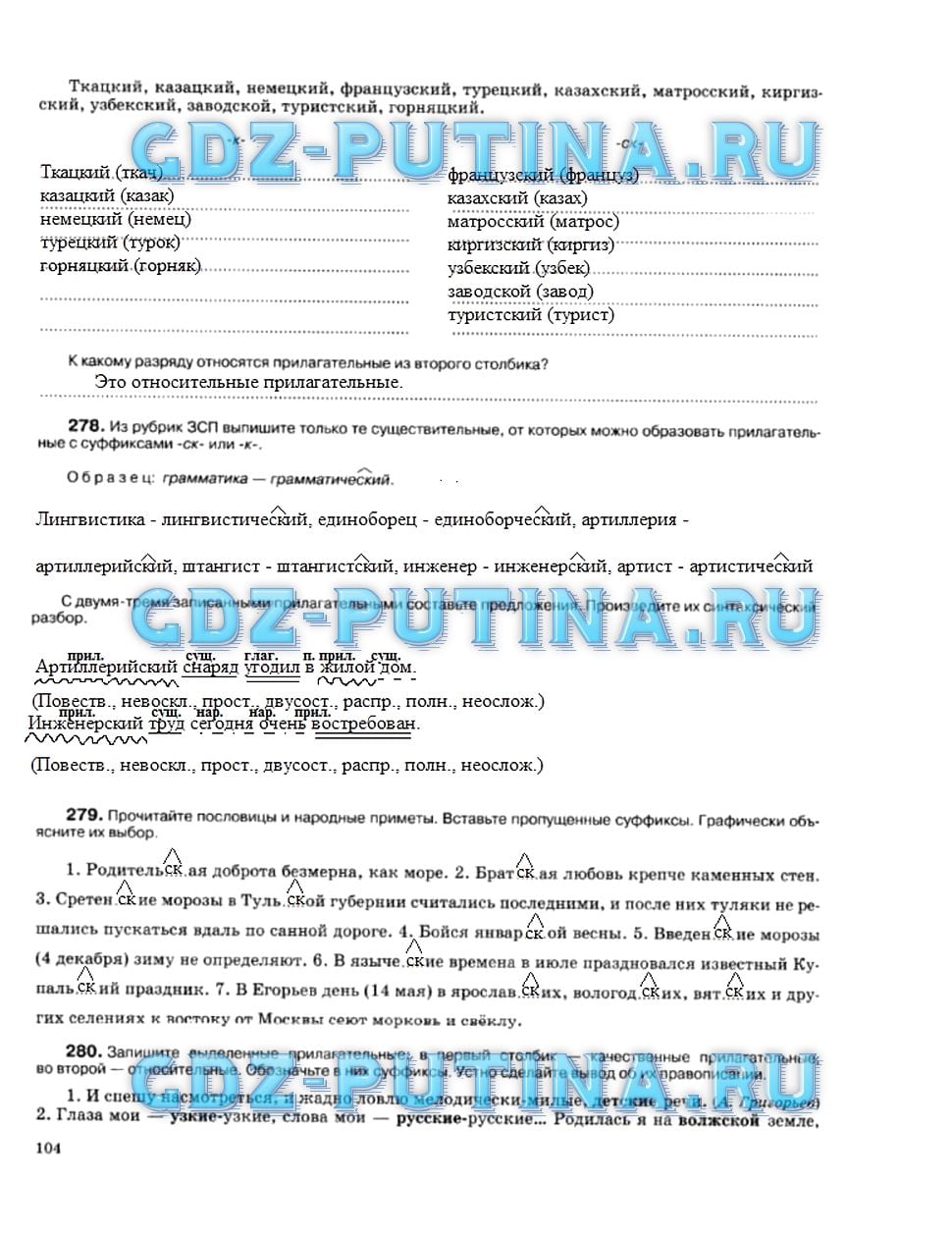 гдз 5 класс рабочая тетрадь страница 104 русский язык Ларионова