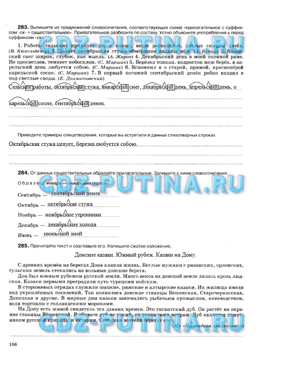 гдз 5 класс рабочая тетрадь страница 106 русский язык Ларионова