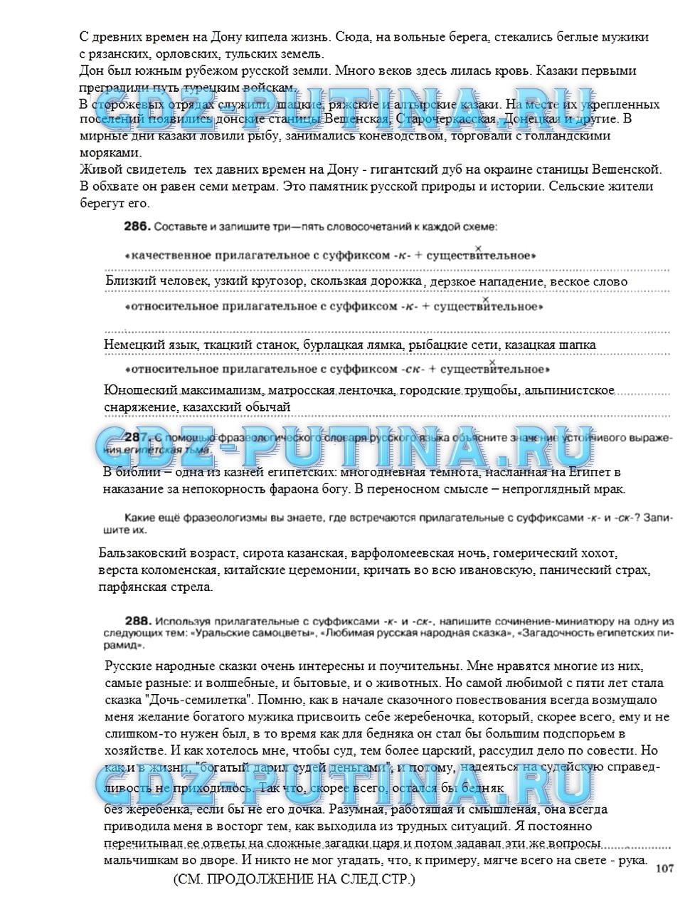 гдз 5 класс рабочая тетрадь страница 107 русский язык Ларионова