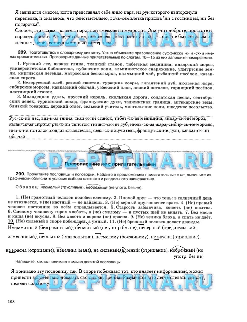 гдз 5 класс рабочая тетрадь страница 108 русский язык Ларионова