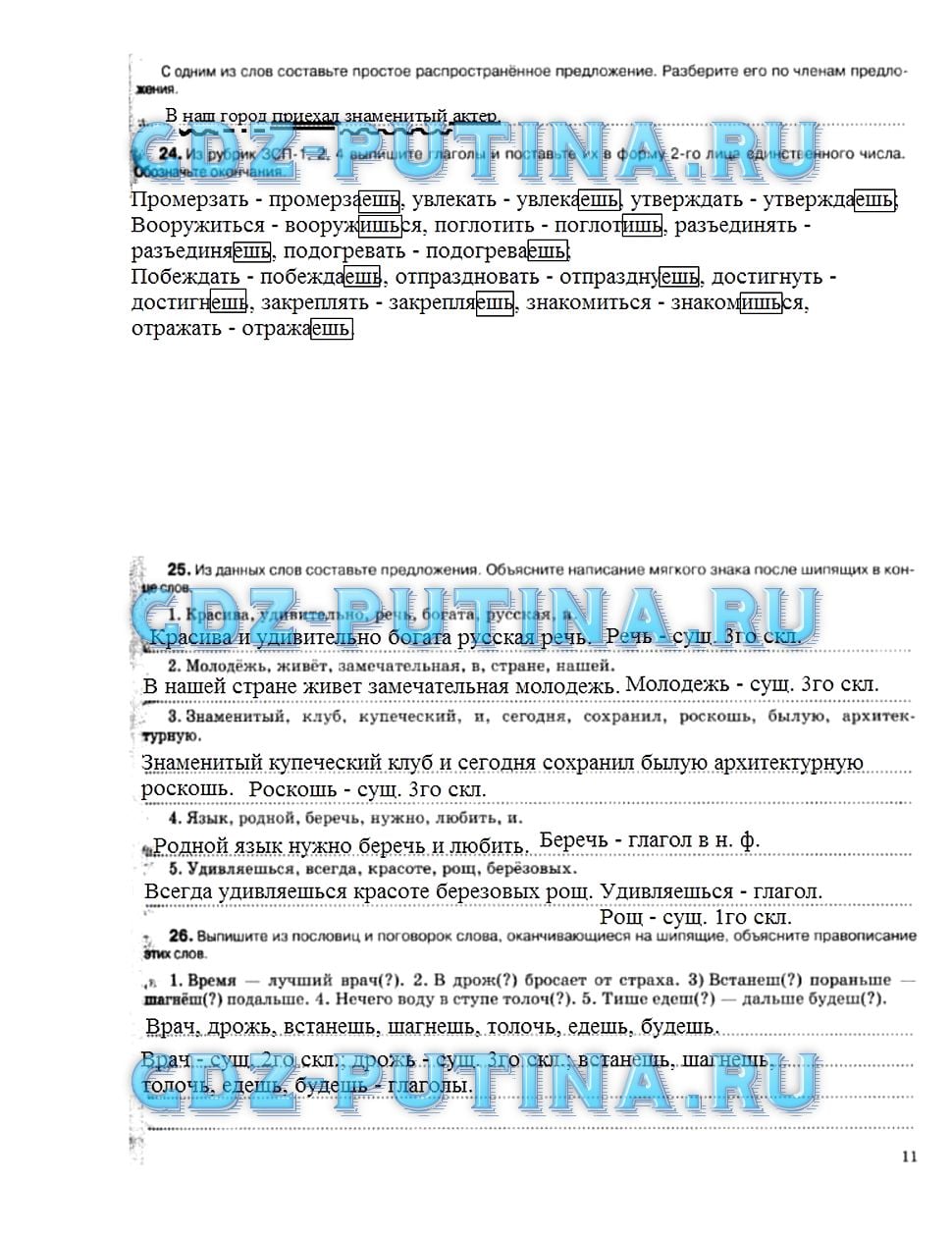гдз 5 класс рабочая тетрадь страница 11 русский язык Ларионова