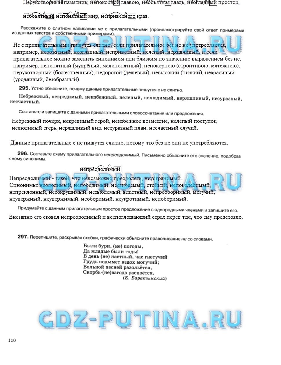 гдз 5 класс рабочая тетрадь страница 110 русский язык Ларионова