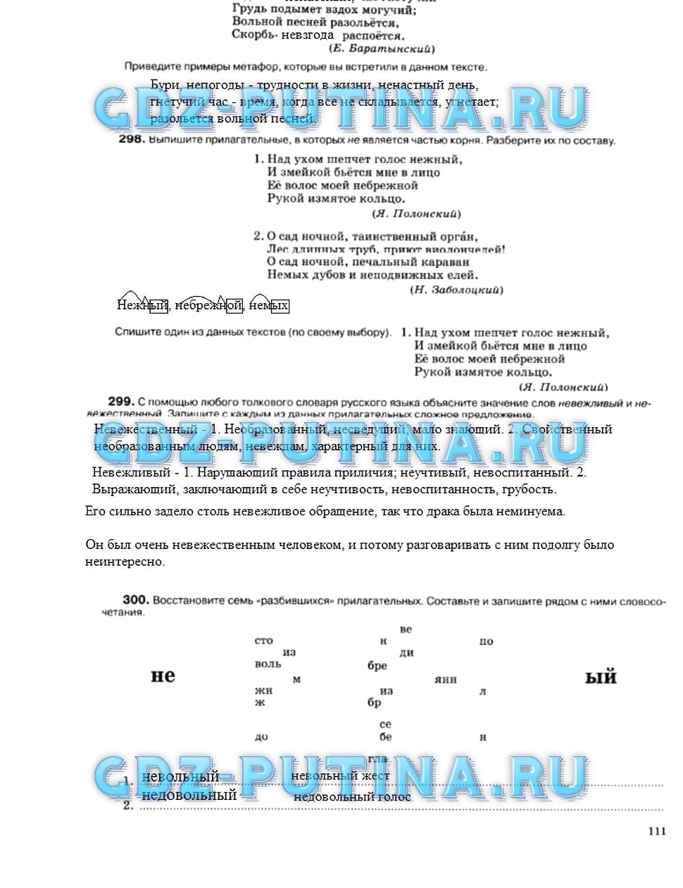гдз 5 класс рабочая тетрадь страница 111 русский язык Ларионова