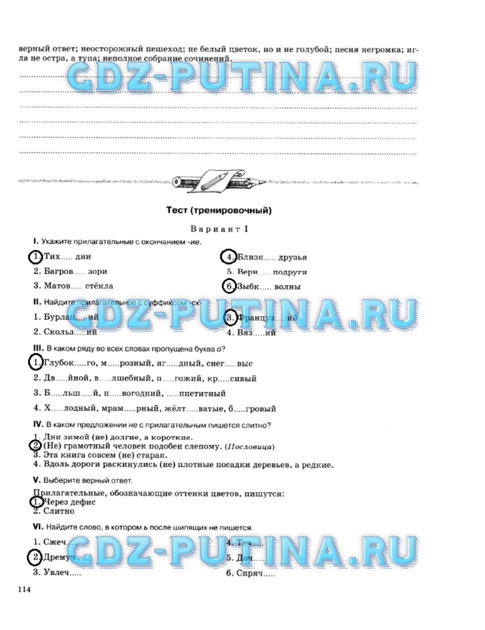 гдз 5 класс рабочая тетрадь страница 114 русский язык Ларионова