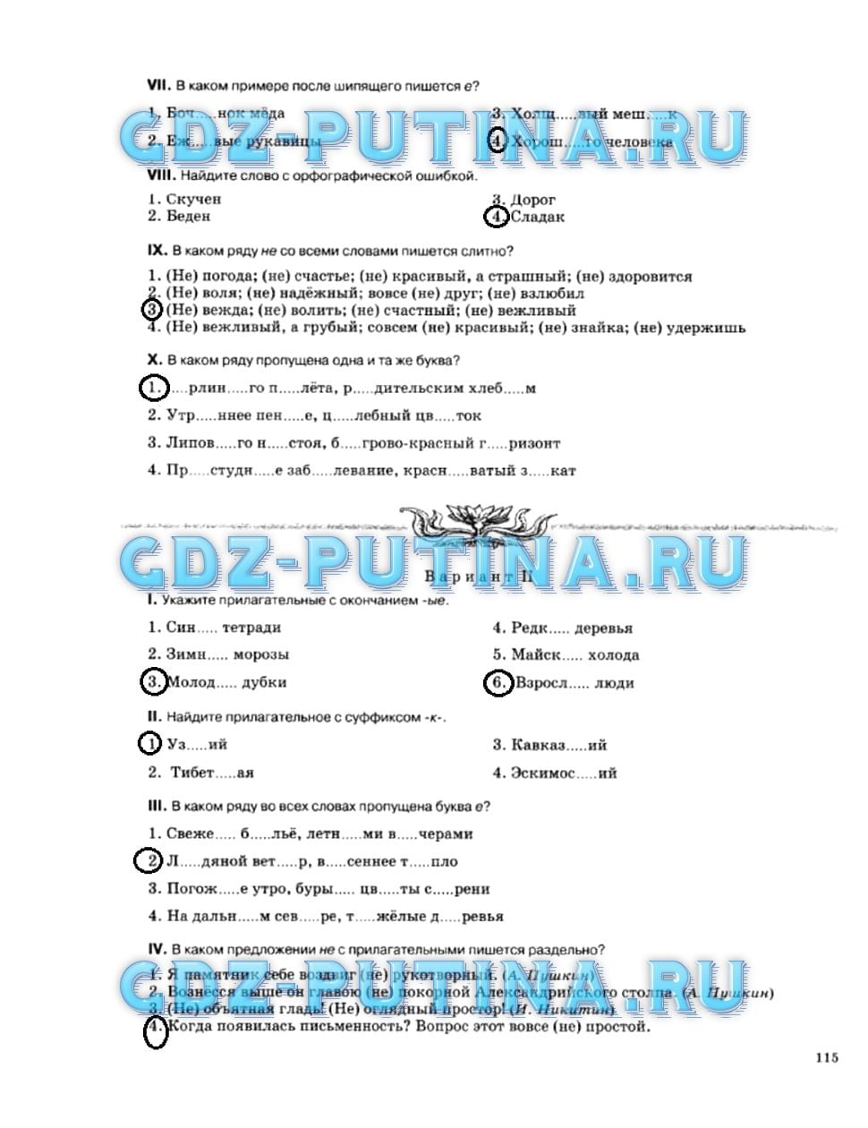 гдз 5 класс рабочая тетрадь страница 115 русский язык Ларионова