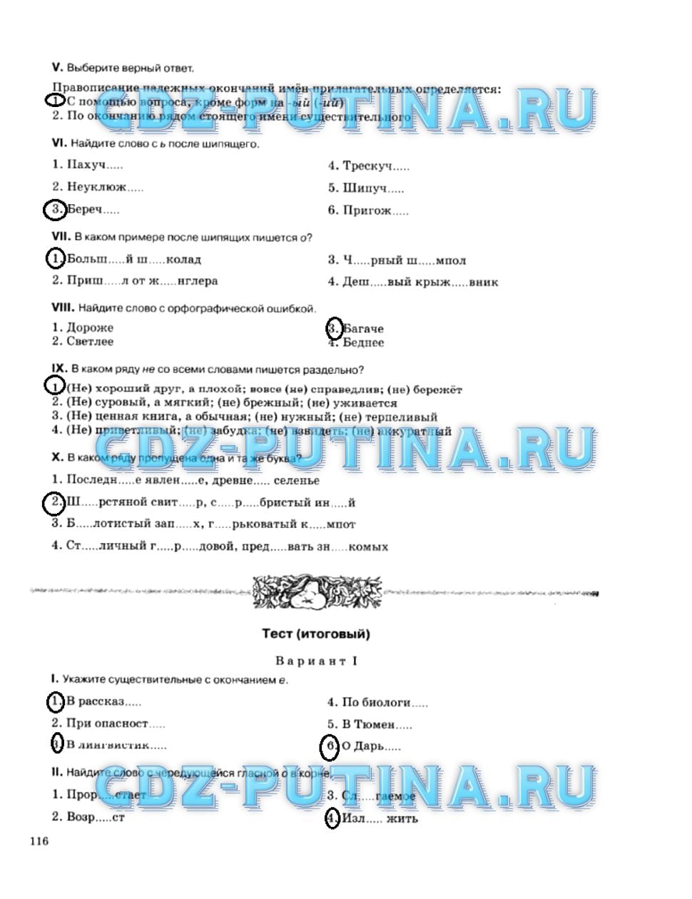 гдз 5 класс рабочая тетрадь страница 116 русский язык Ларионова