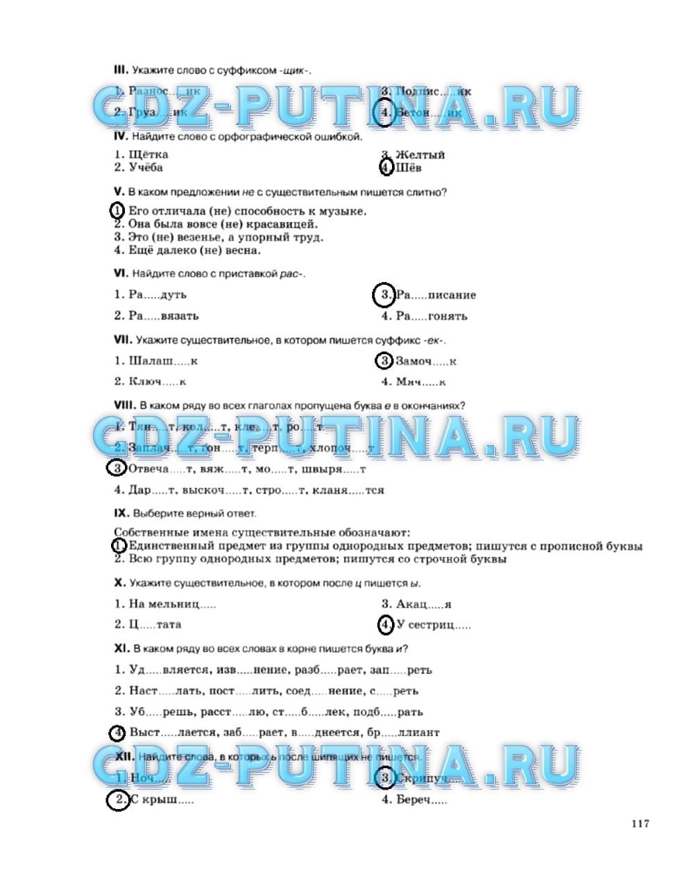 гдз 5 класс рабочая тетрадь страница 117 русский язык Ларионова