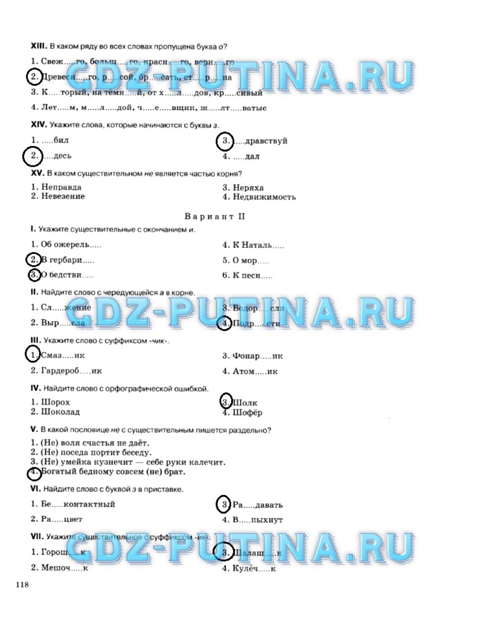 гдз 5 класс рабочая тетрадь страница 118 русский язык Ларионова