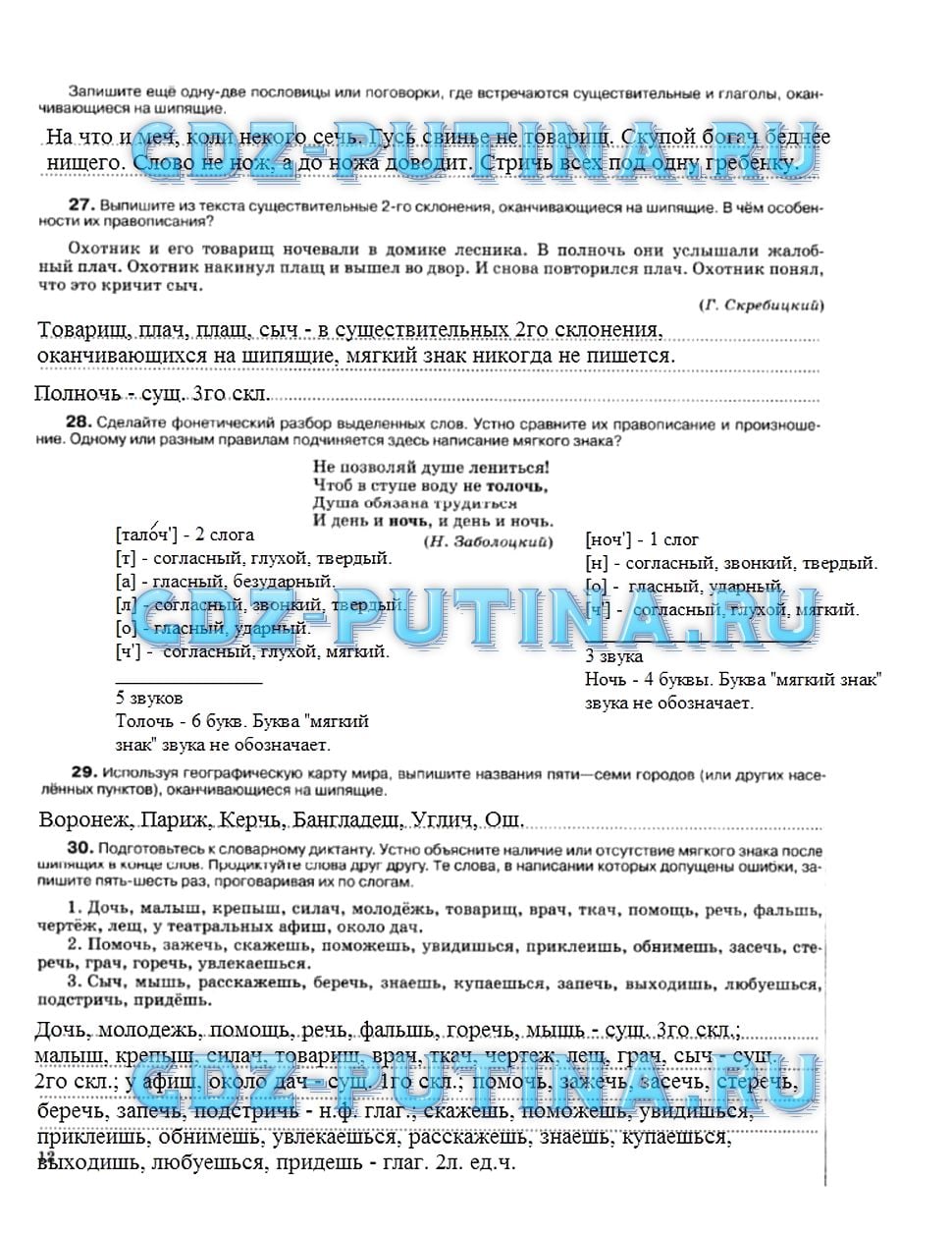 гдз 5 класс рабочая тетрадь страница 12 русский язык Ларионова
