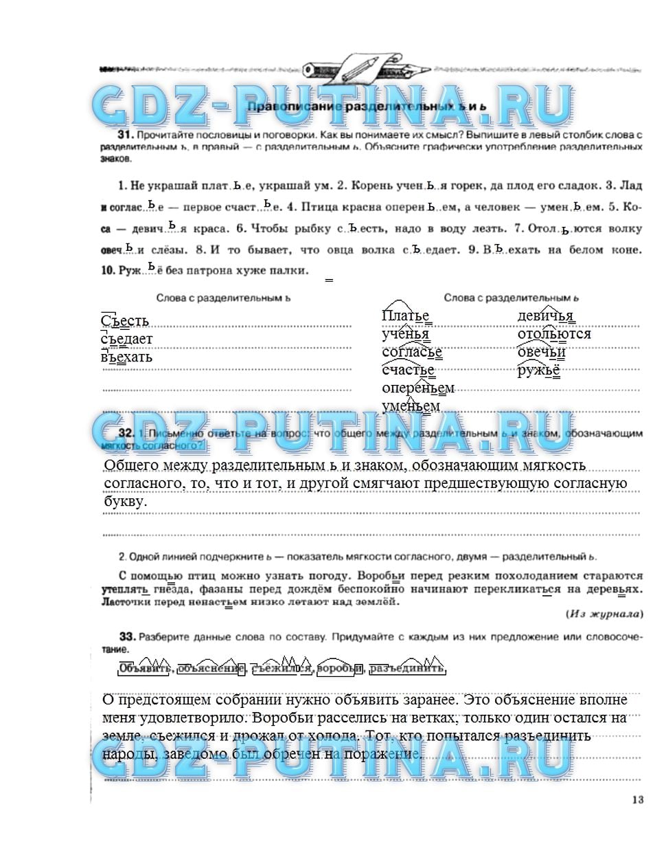 гдз 5 класс рабочая тетрадь страница 13 русский язык Ларионова