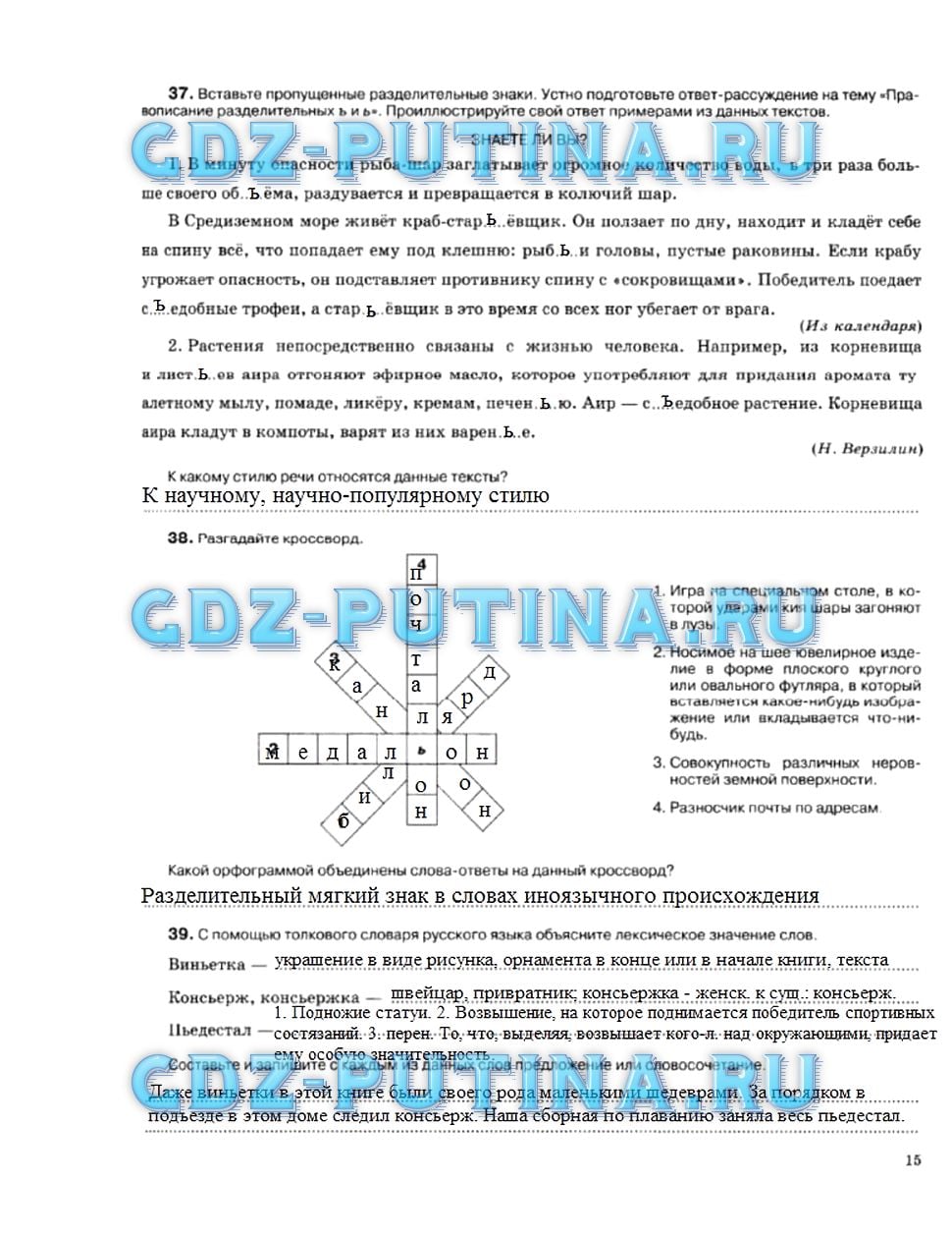 гдз 5 класс рабочая тетрадь страница 15 русский язык Ларионова