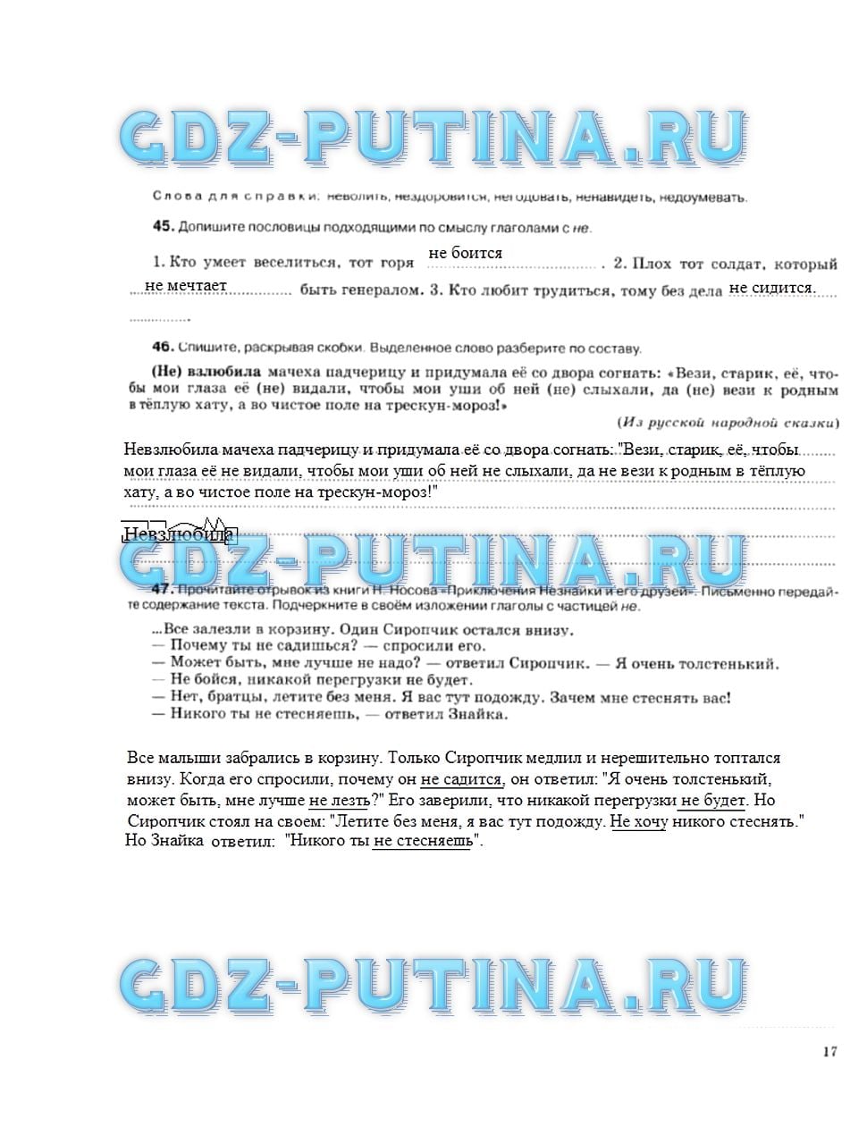 гдз 5 класс рабочая тетрадь страница 17 русский язык Ларионова