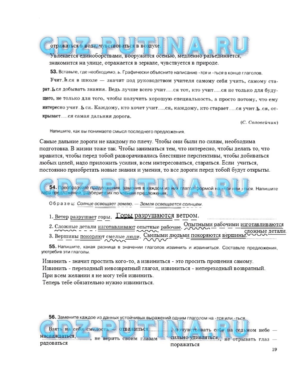гдз 5 класс рабочая тетрадь страница 19 русский язык Ларионова