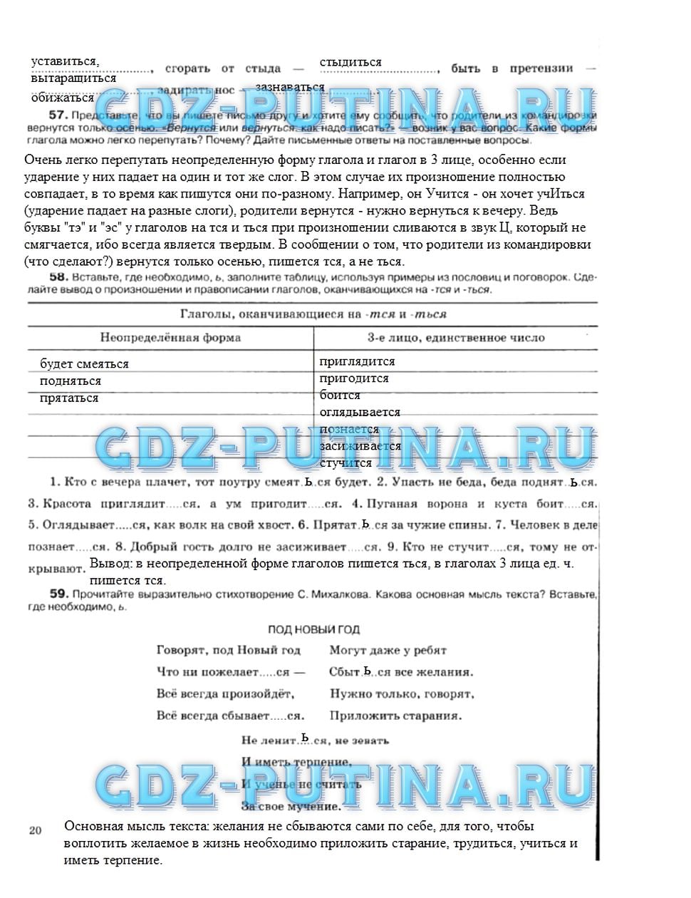 гдз 5 класс рабочая тетрадь страница 20 русский язык Ларионова