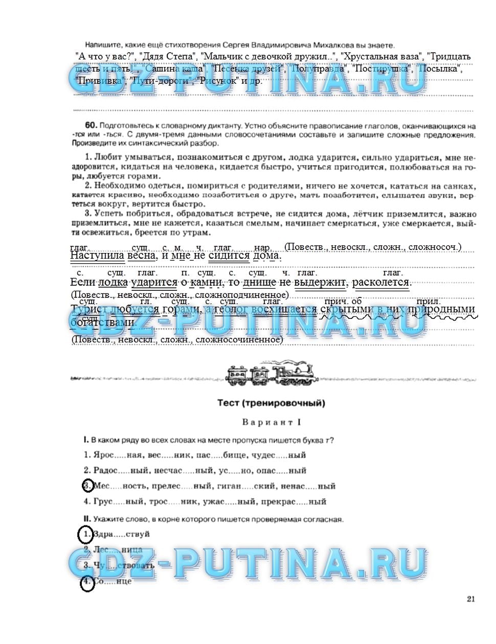 гдз 5 класс рабочая тетрадь страница 21 русский язык Ларионова