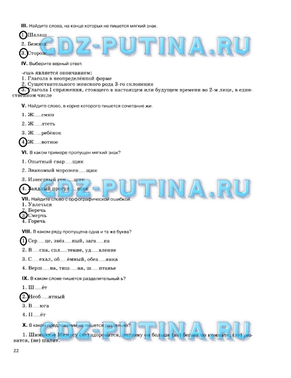 гдз 5 класс рабочая тетрадь страница 22 русский язык Ларионова