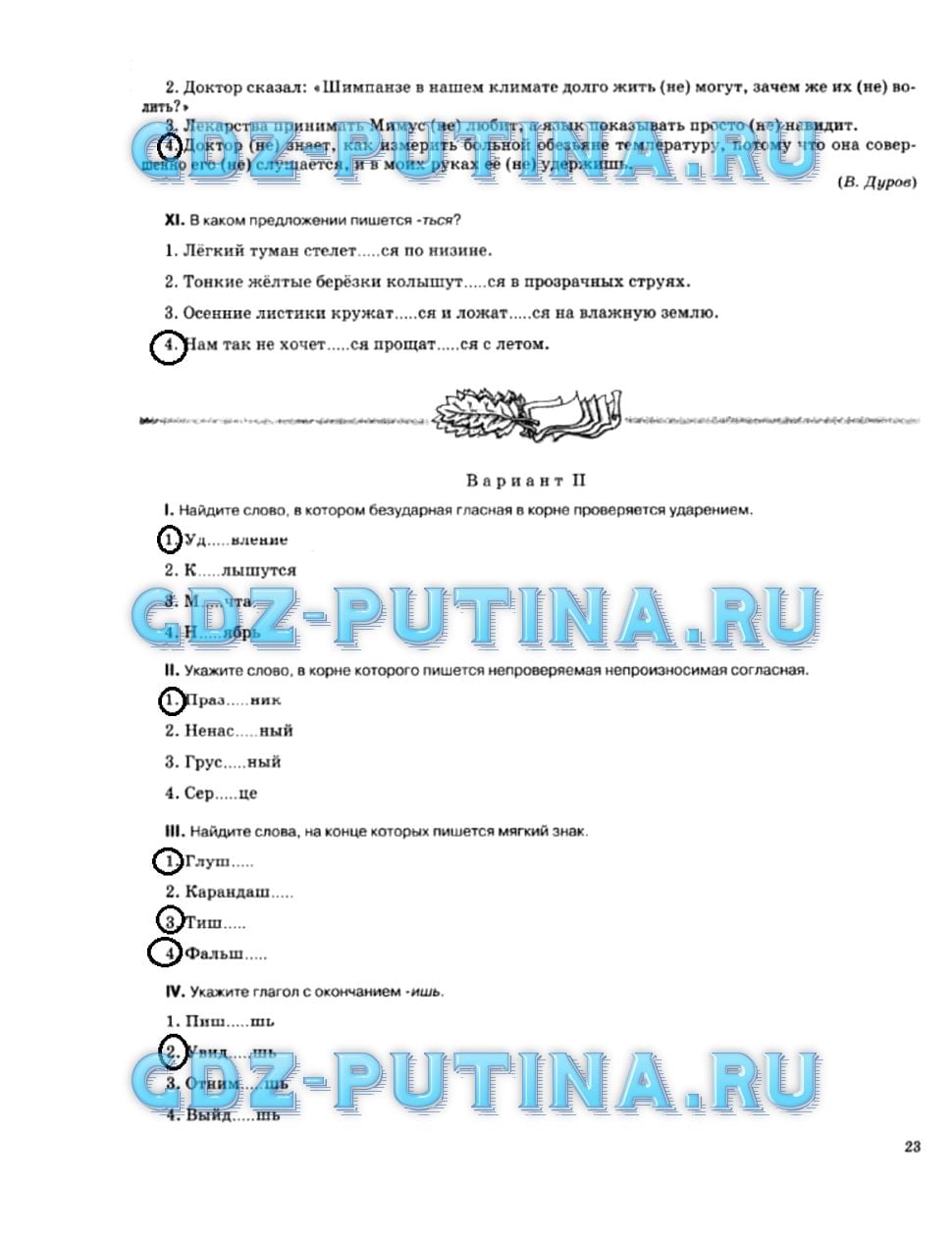 гдз 5 класс рабочая тетрадь страница 23 русский язык Ларионова