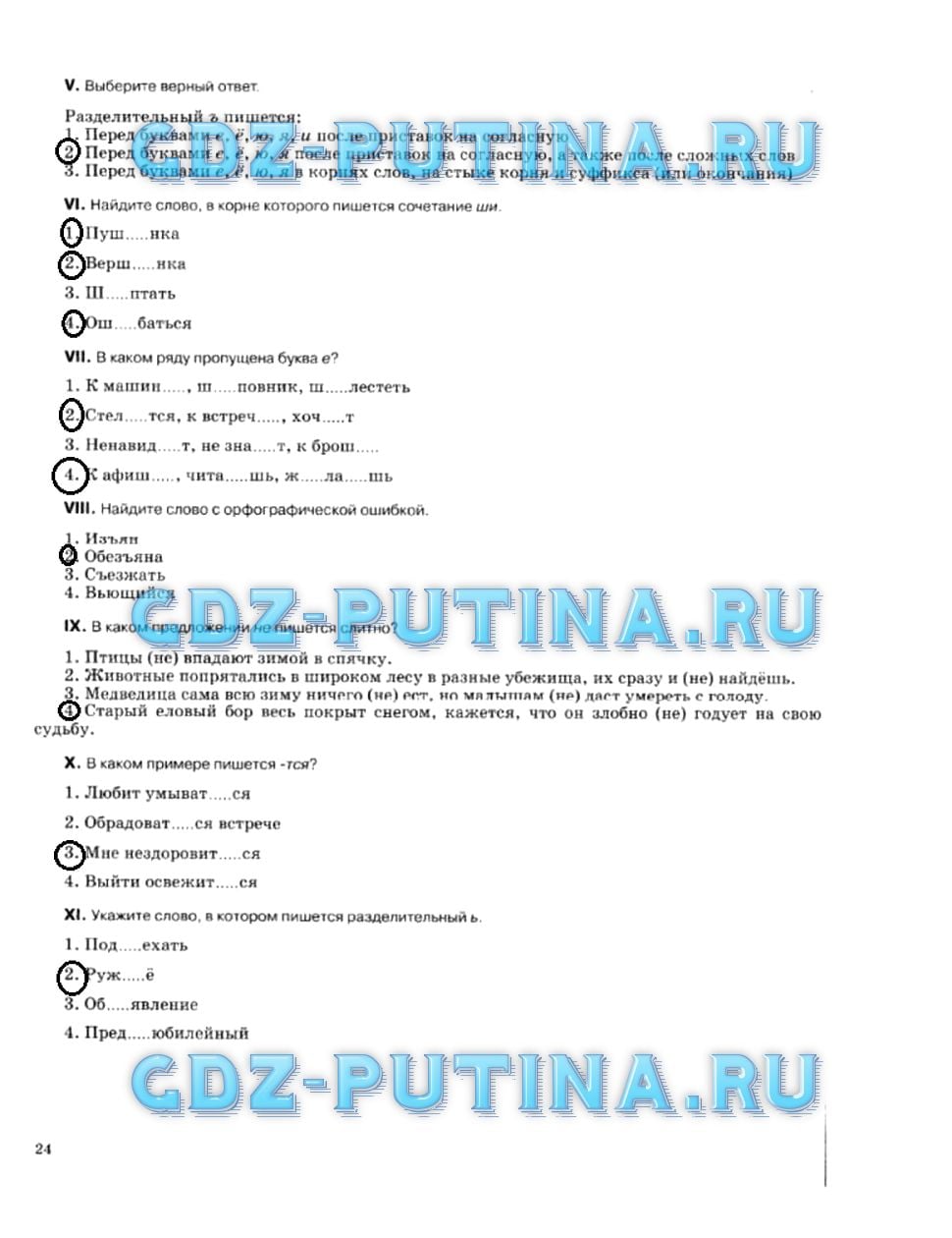 гдз 5 класс рабочая тетрадь страница 24 русский язык Ларионова
