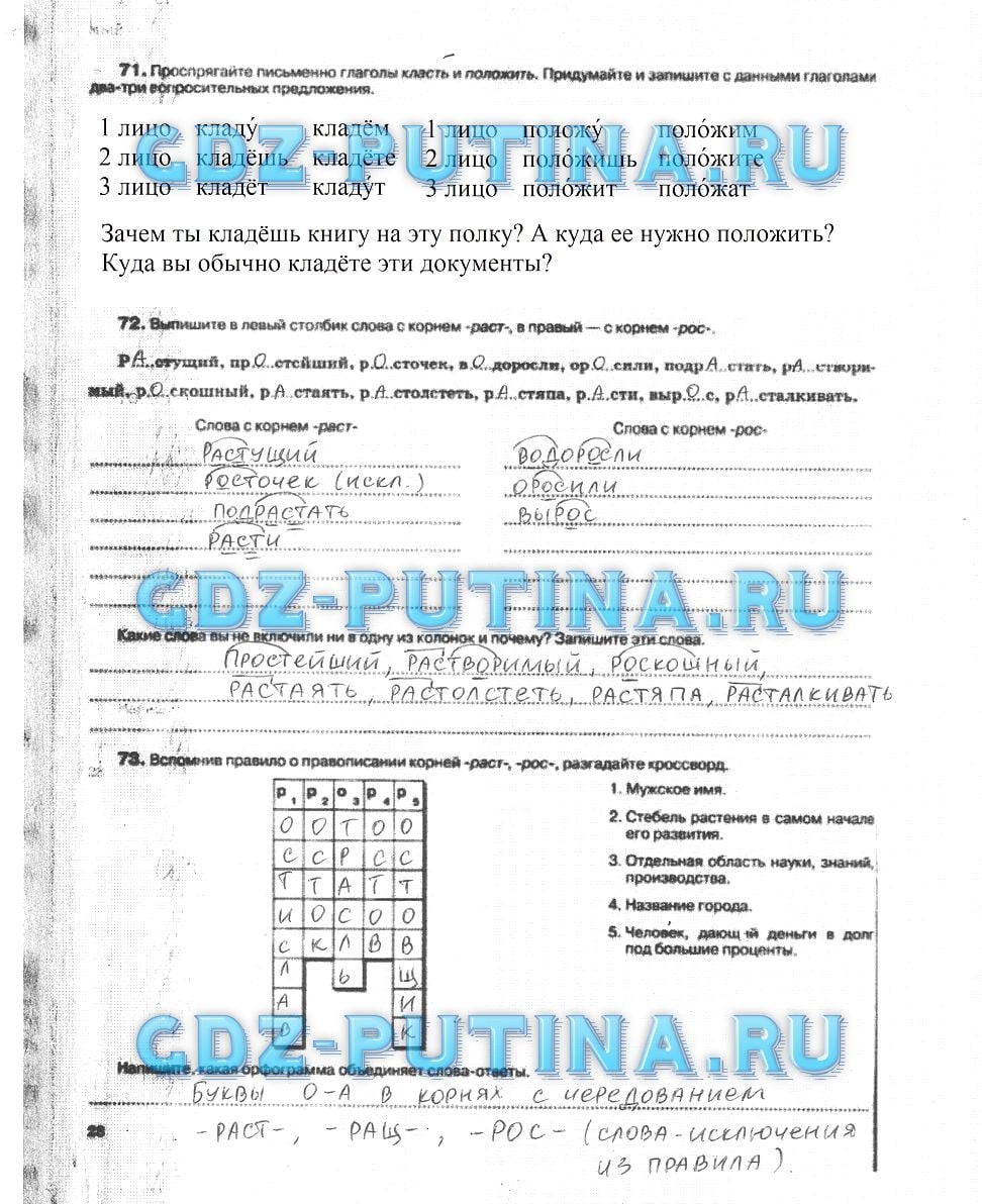 гдз 5 класс рабочая тетрадь страница 28 русский язык Ларионова
