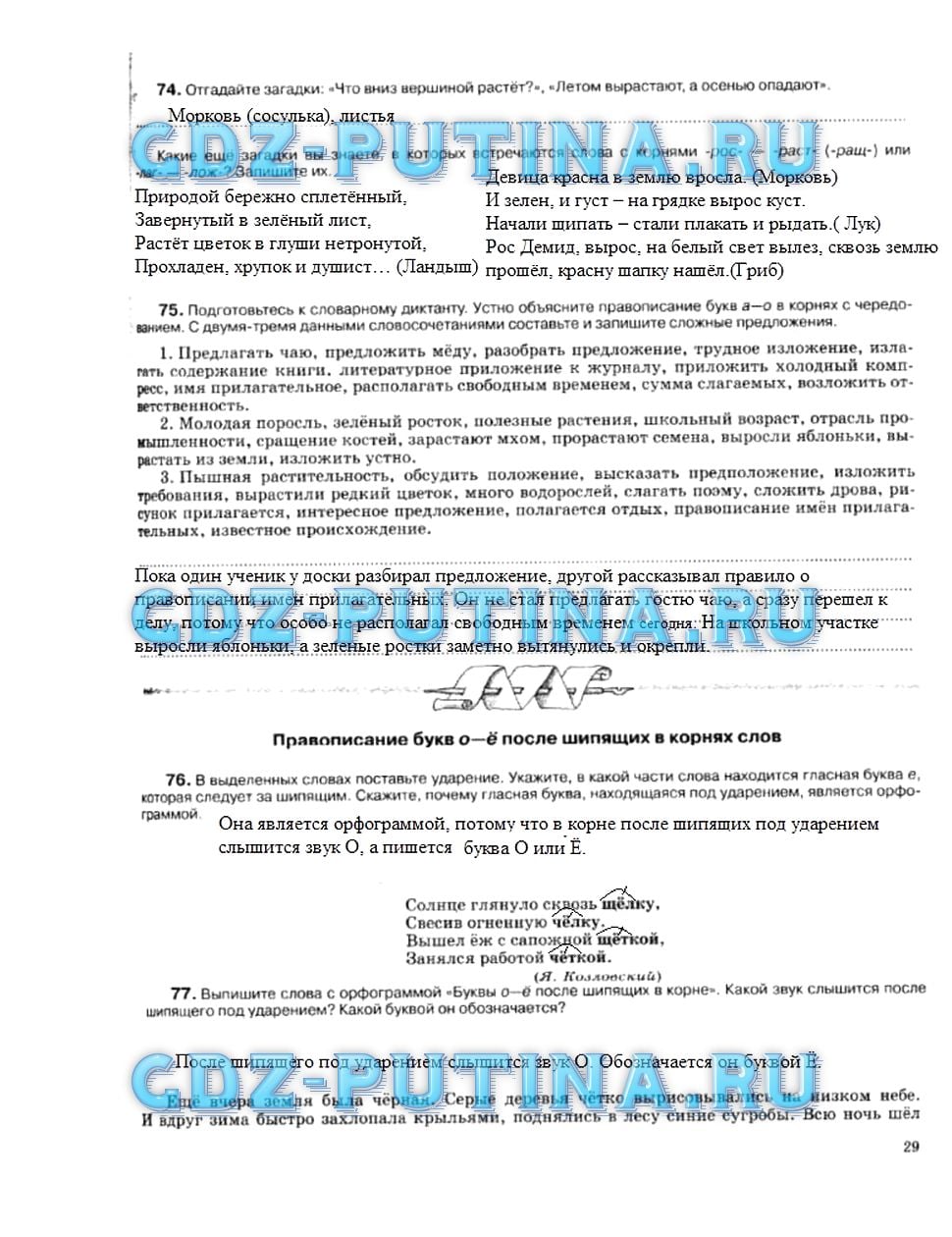 гдз 5 класс рабочая тетрадь страница 29 русский язык Ларионова