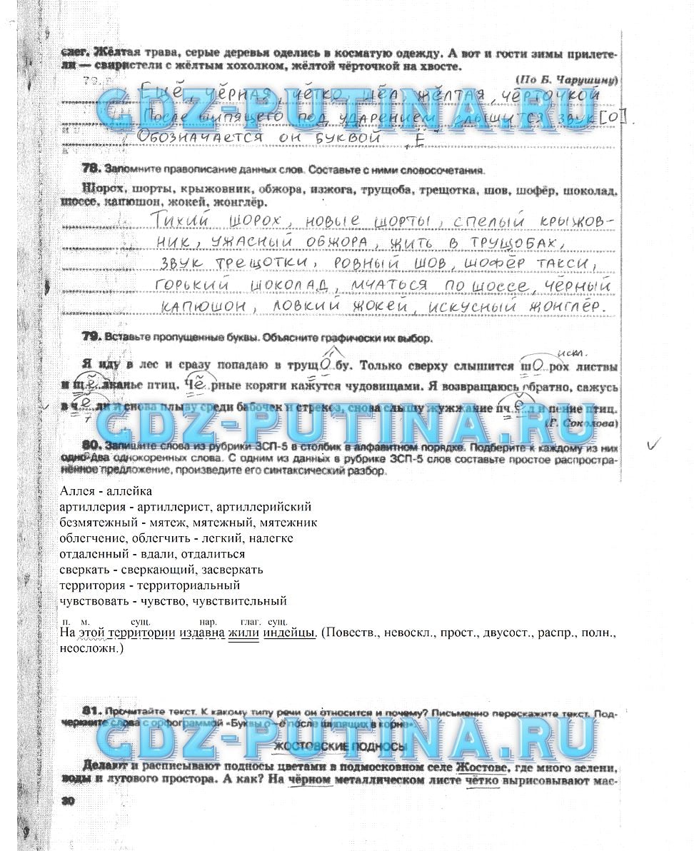 гдз 5 класс рабочая тетрадь страница 30 русский язык Ларионова