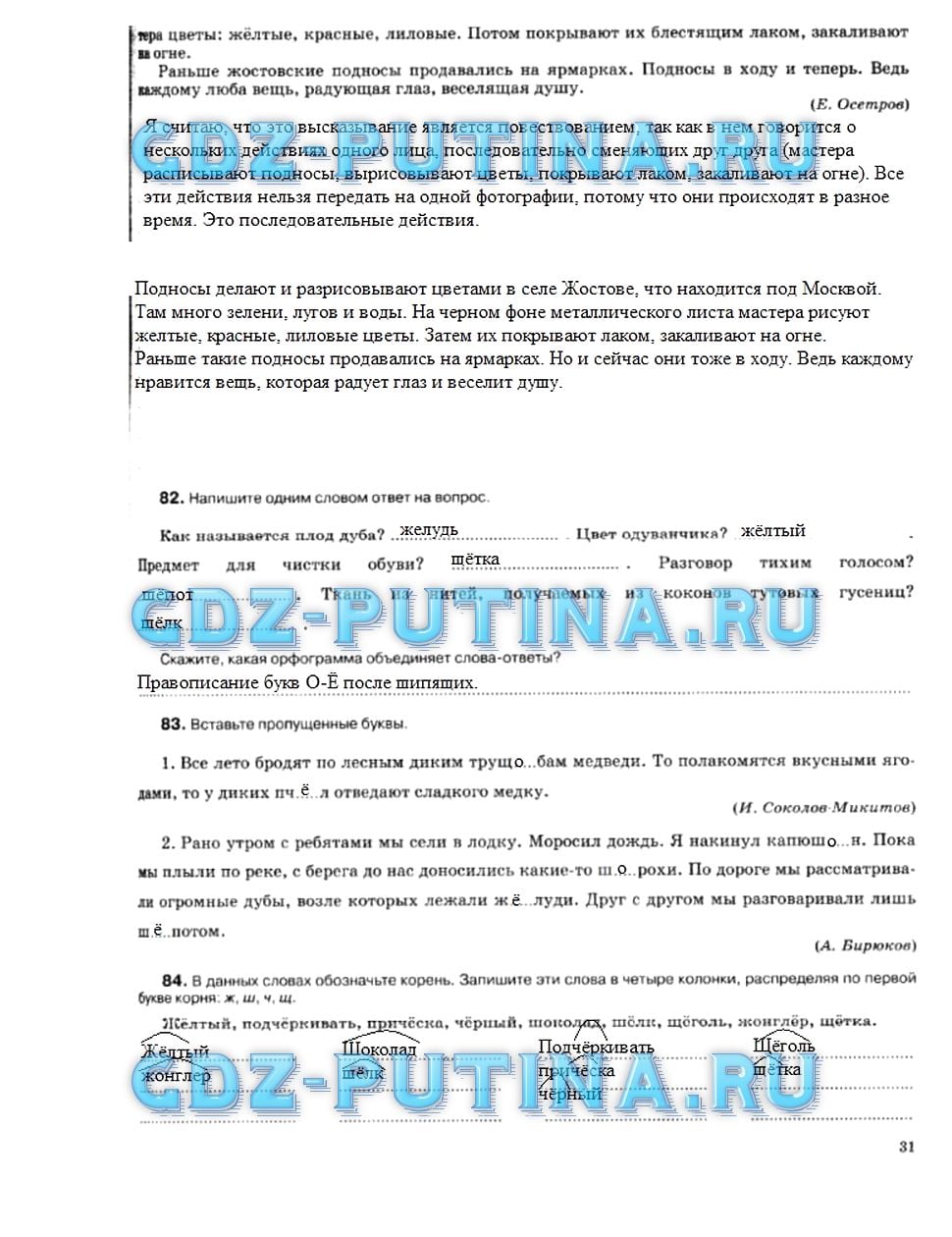 гдз 5 класс рабочая тетрадь страница 31 русский язык Ларионова
