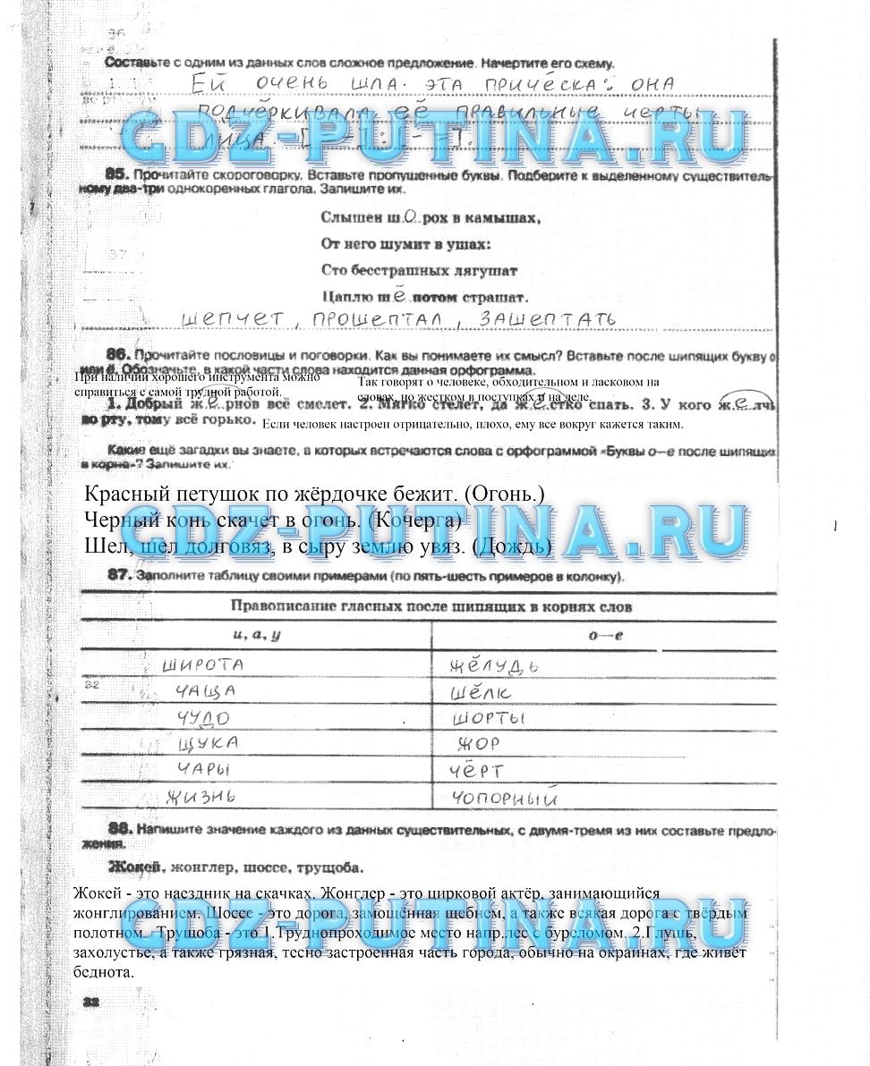 гдз 5 класс рабочая тетрадь страница 32 русский язык Ларионова