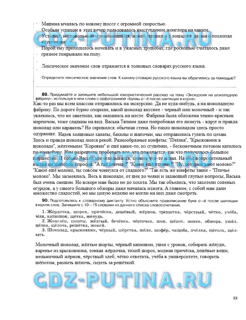 гдз 5 класс рабочая тетрадь страница 33 русский язык Ларионова