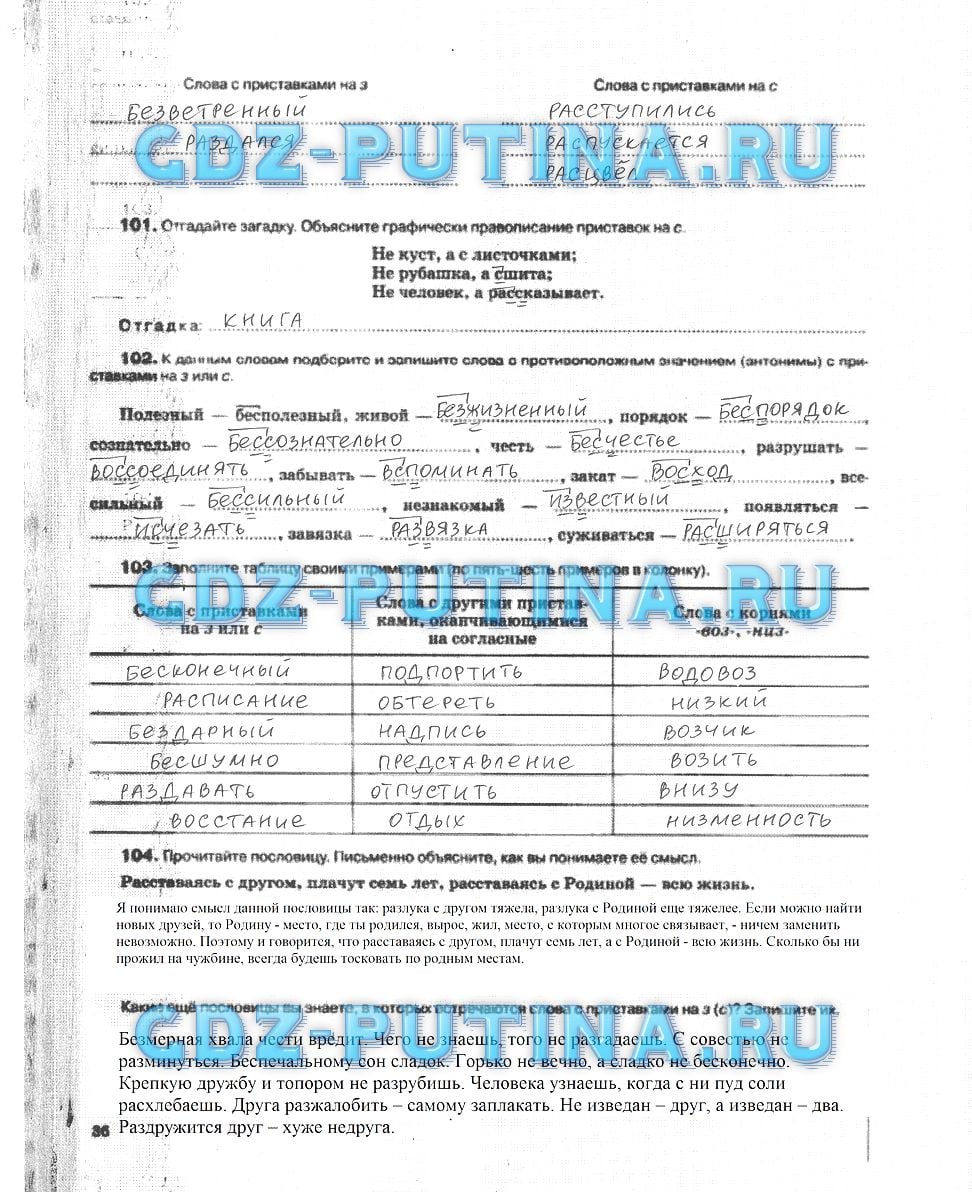 гдз 5 класс рабочая тетрадь страница 36 русский язык Ларионова