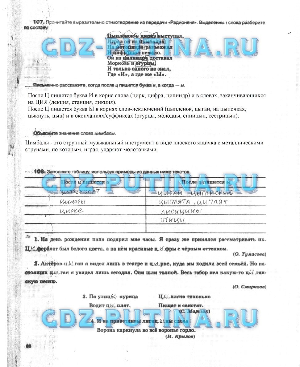 гдз 5 класс рабочая тетрадь страница 38 русский язык Ларионова