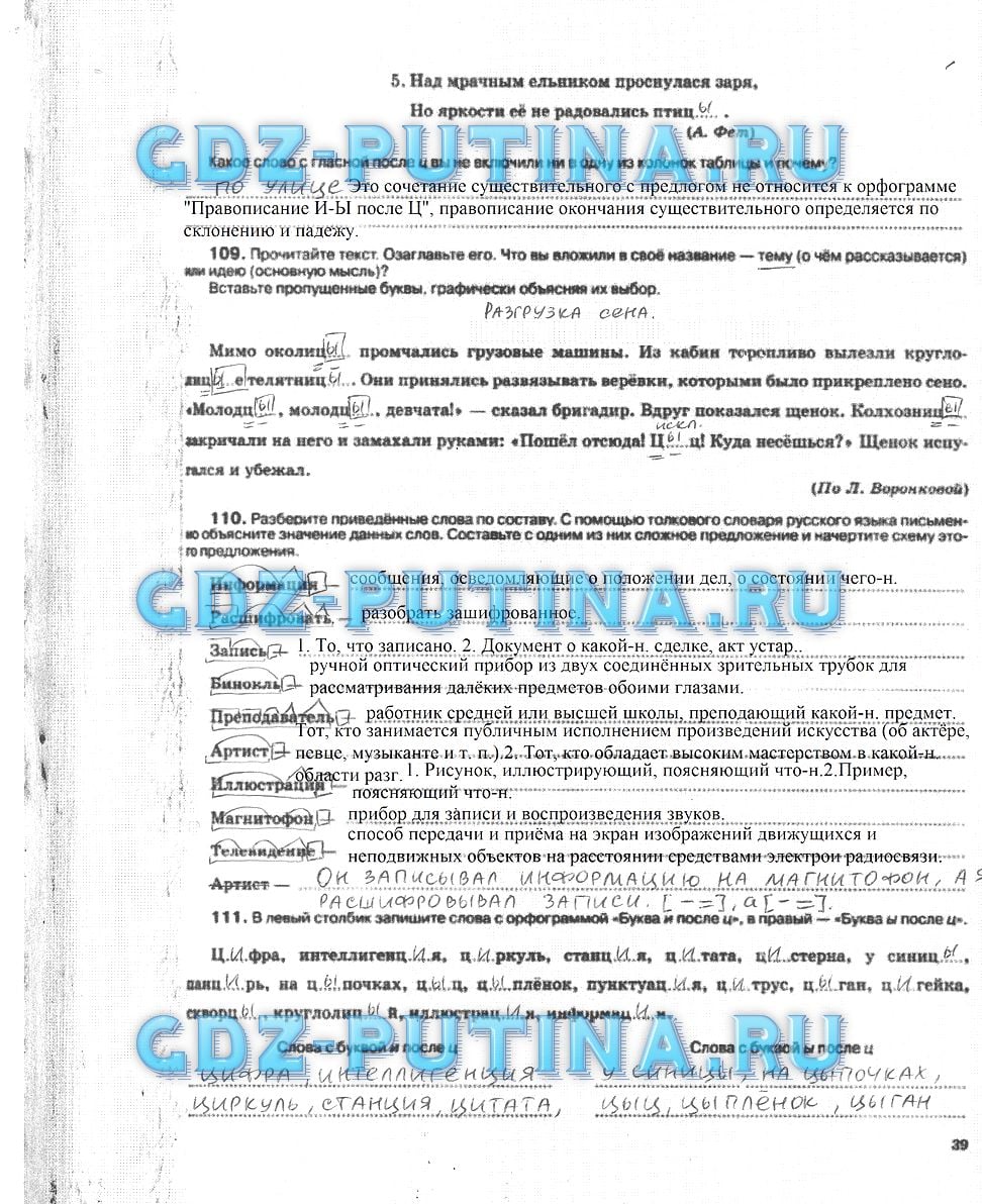 гдз 5 класс рабочая тетрадь страница 39 русский язык Ларионова
