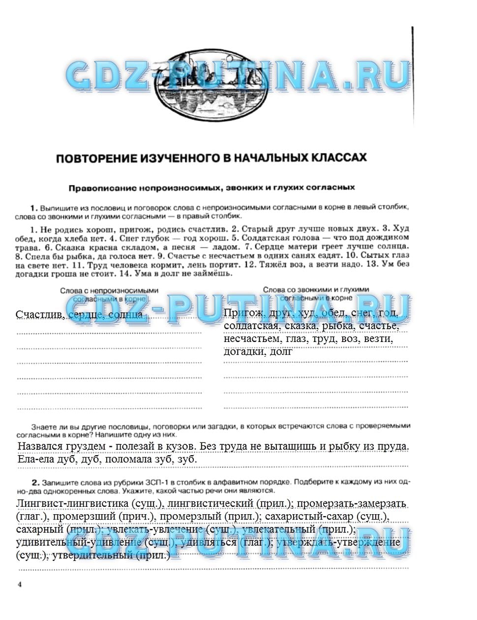 гдз 5 класс рабочая тетрадь страница 4 русский язык Ларионова