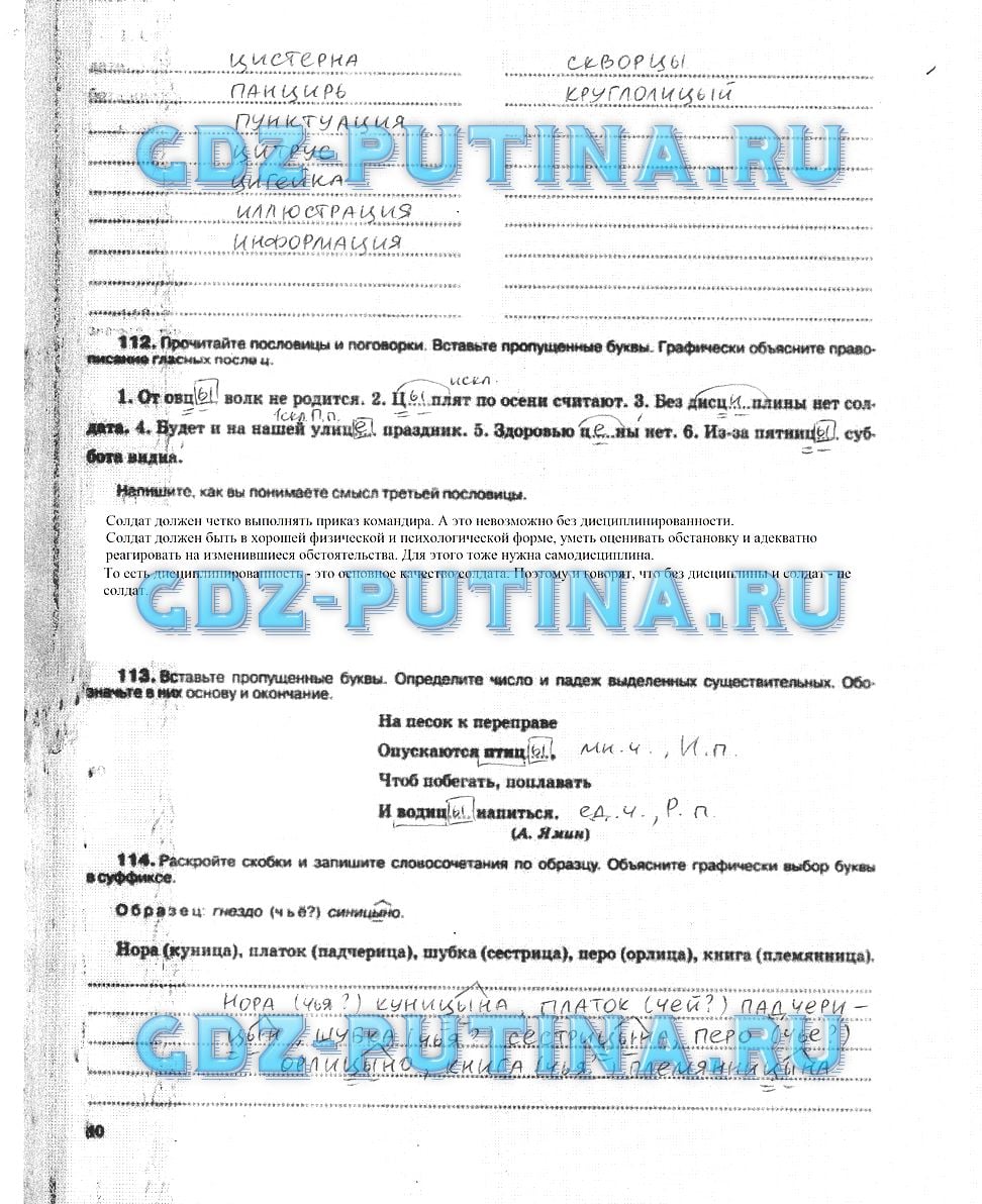 гдз 5 класс рабочая тетрадь страница 40 русский язык Ларионова