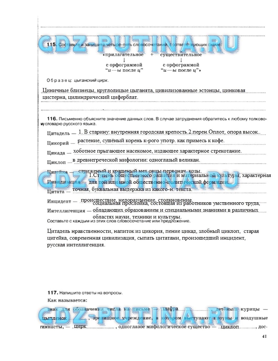 гдз 5 класс рабочая тетрадь страница 41 русский язык Ларионова