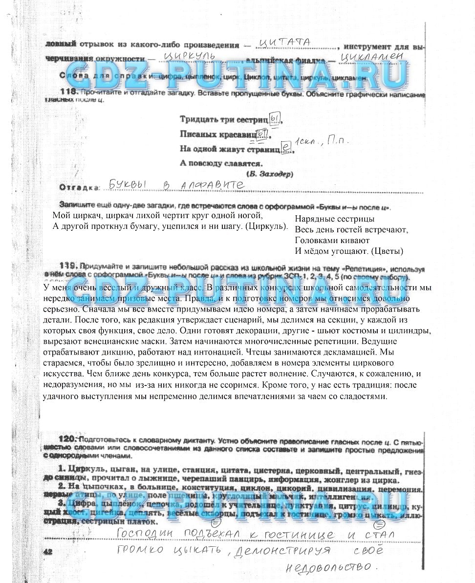 гдз 5 класс рабочая тетрадь страница 42 русский язык Ларионова