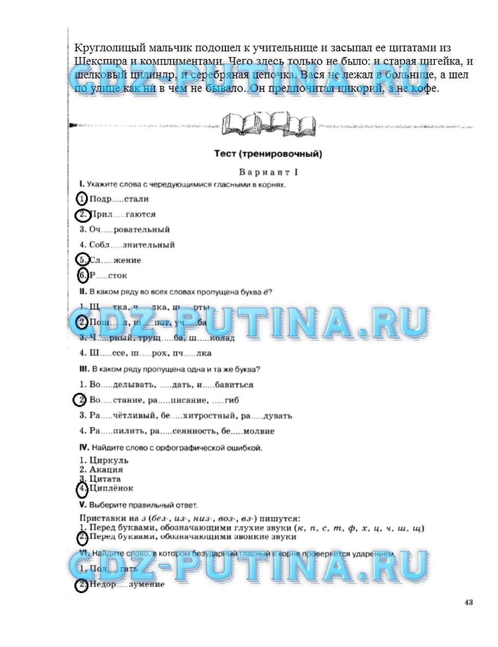 гдз 5 класс рабочая тетрадь страница 43 русский язык Ларионова