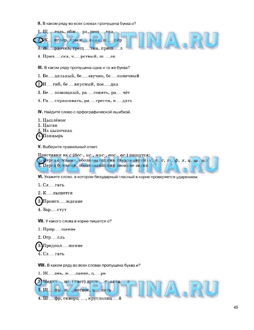 гдз 5 класс рабочая тетрадь страница 45 русский язык Ларионова